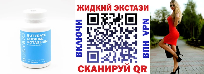 БУТИРАТ GHB где продают Ворсма