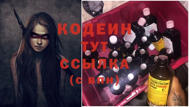 Codein Purple Drank  Ворсма 